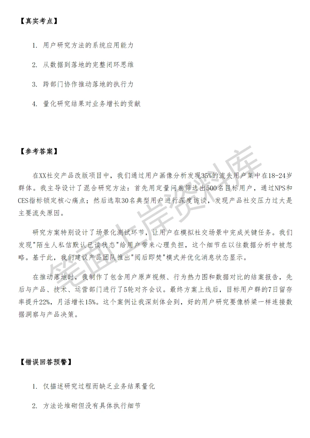 米哈游增长方向用户研究面试真题