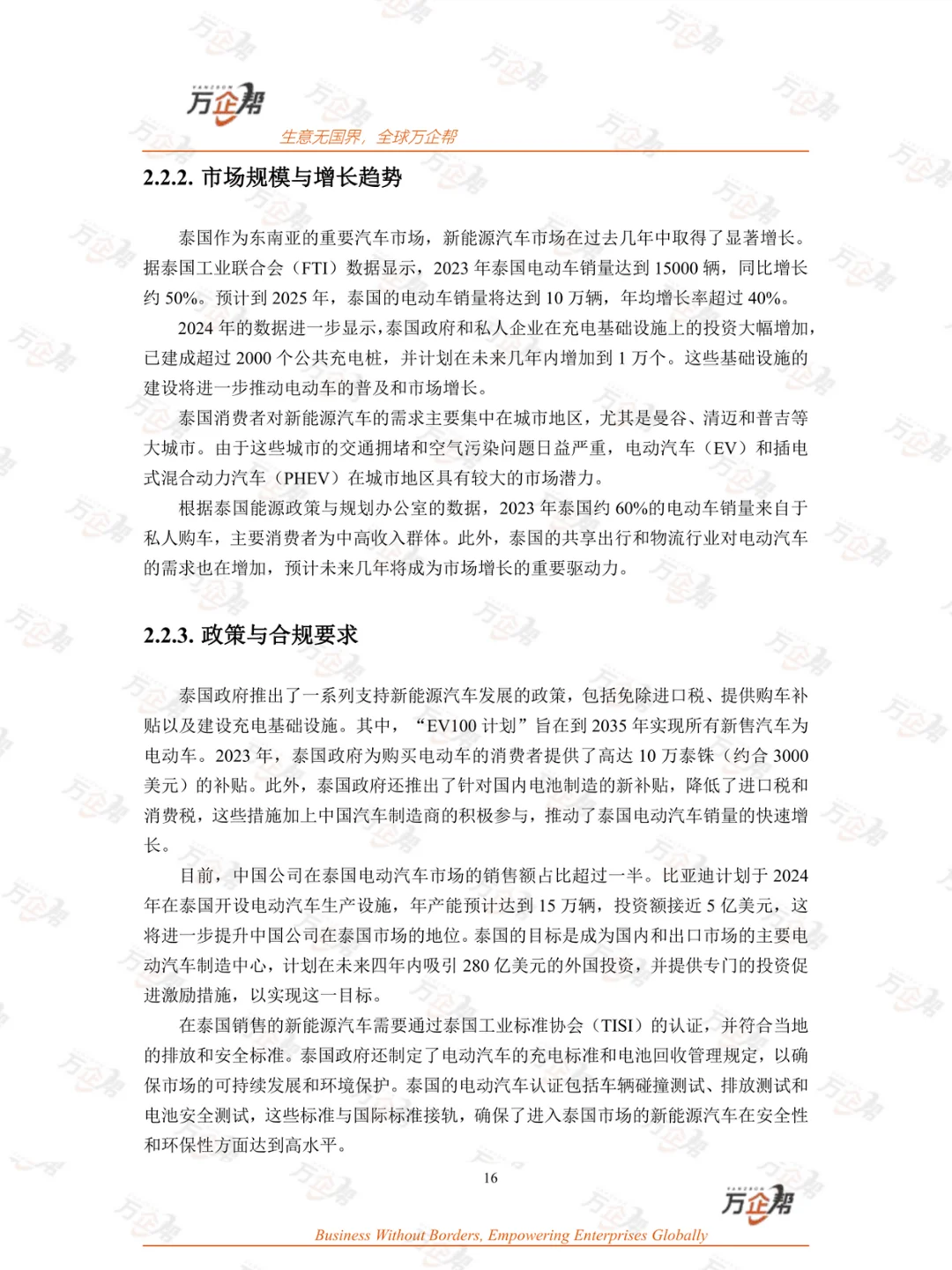 2025新能源汽车白皮书!掌握未来趋势和机会