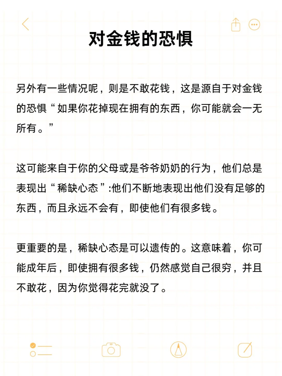 东亚家庭的金钱创伤：我不配花钱
