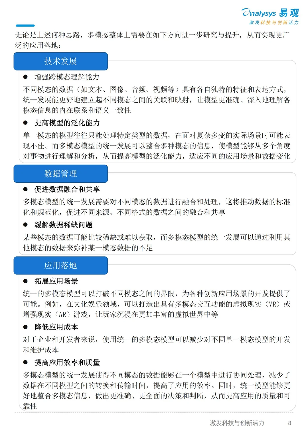 2025AI产业发展十大趋势(1~3)