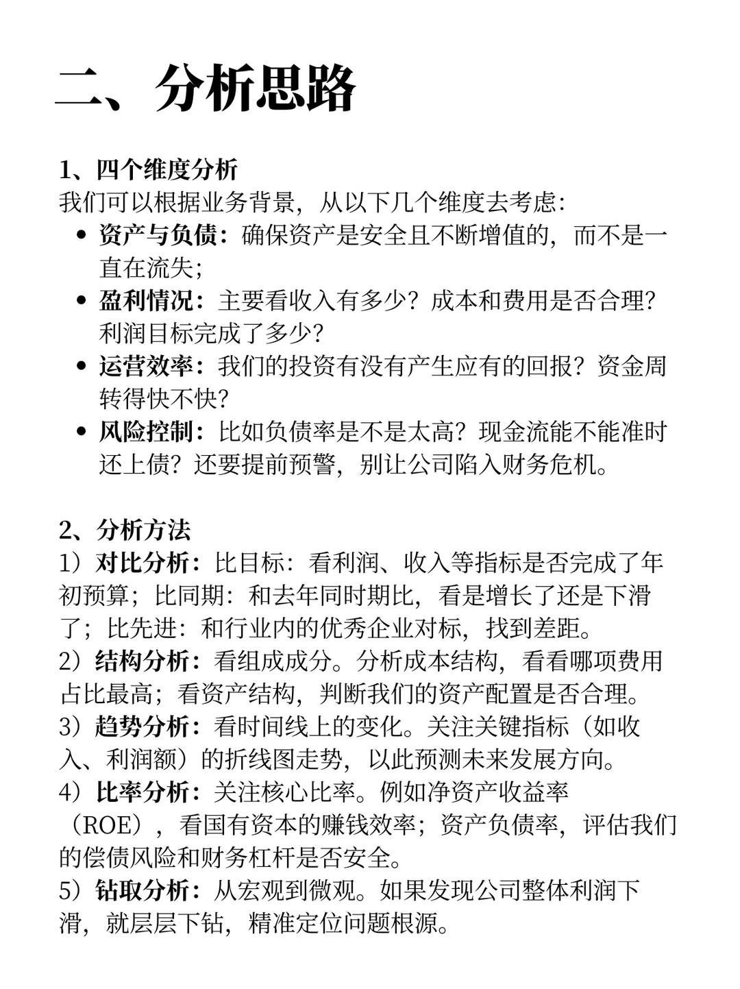 经营分析三步走,拒绝空洞!