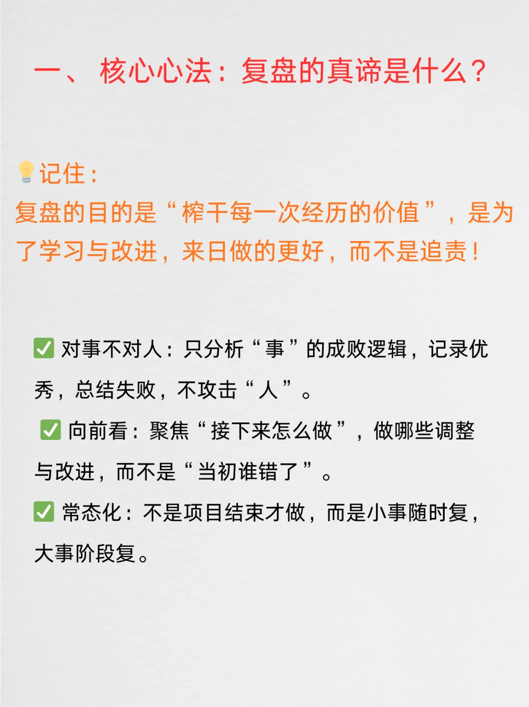 高手都在用的复盘方法！