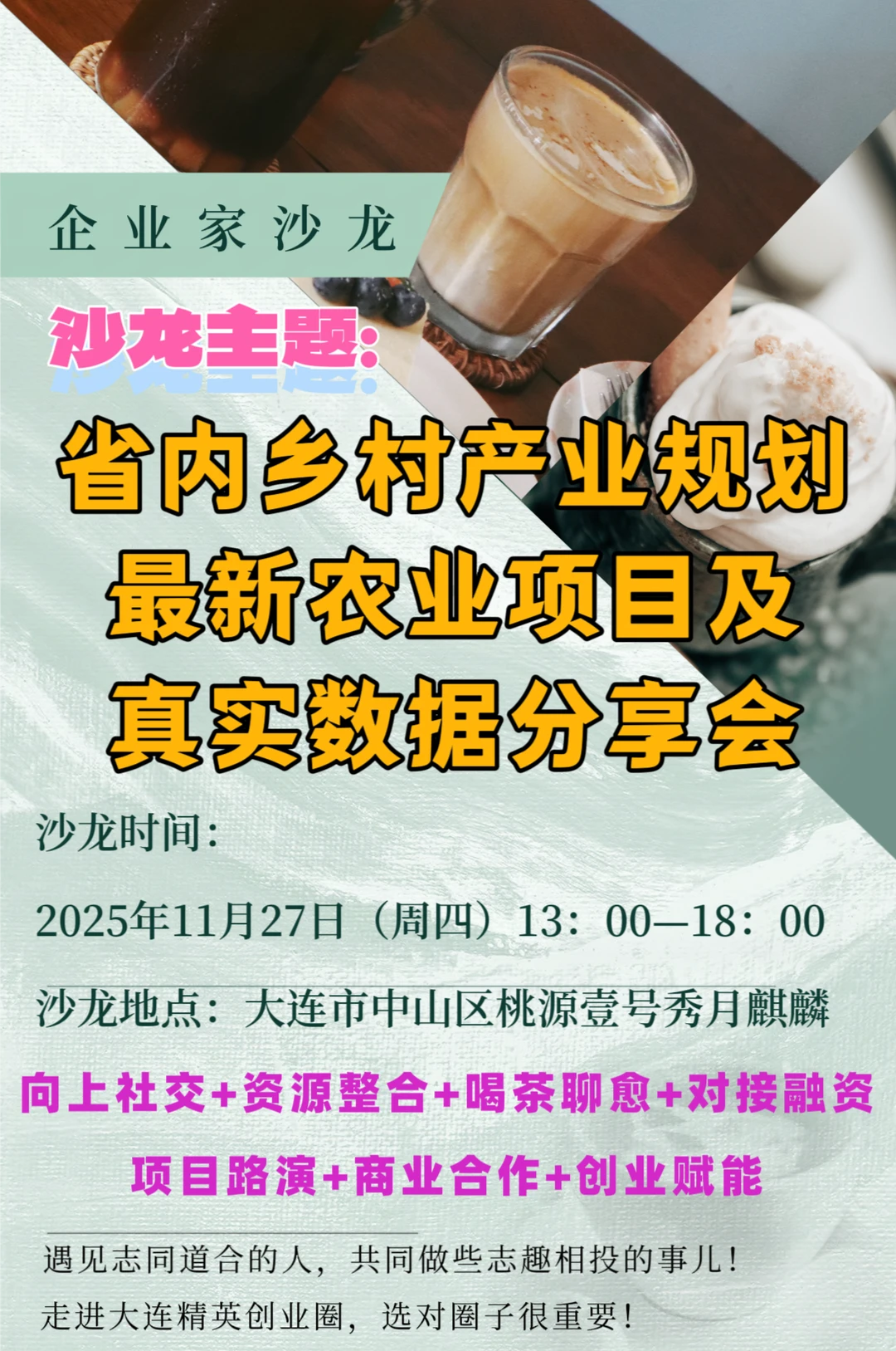 聊创业|本期带你解锁辽宁乡村产业最新商机
