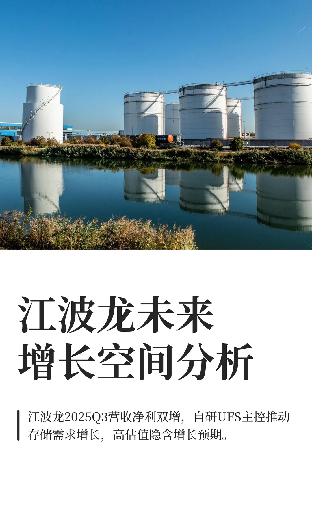 江波龙未来增长空间分析