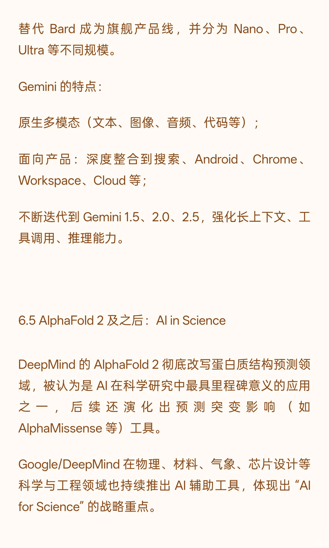 Google 的AI 研究史