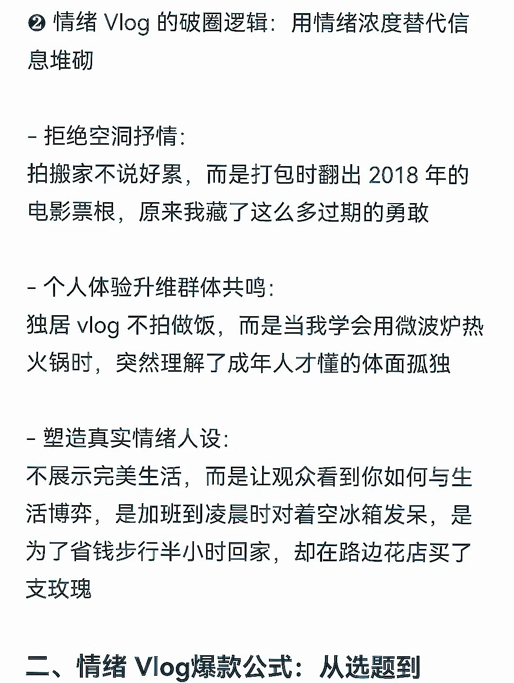 下一个自媒体风口:情绪化Volg创作秘籍!