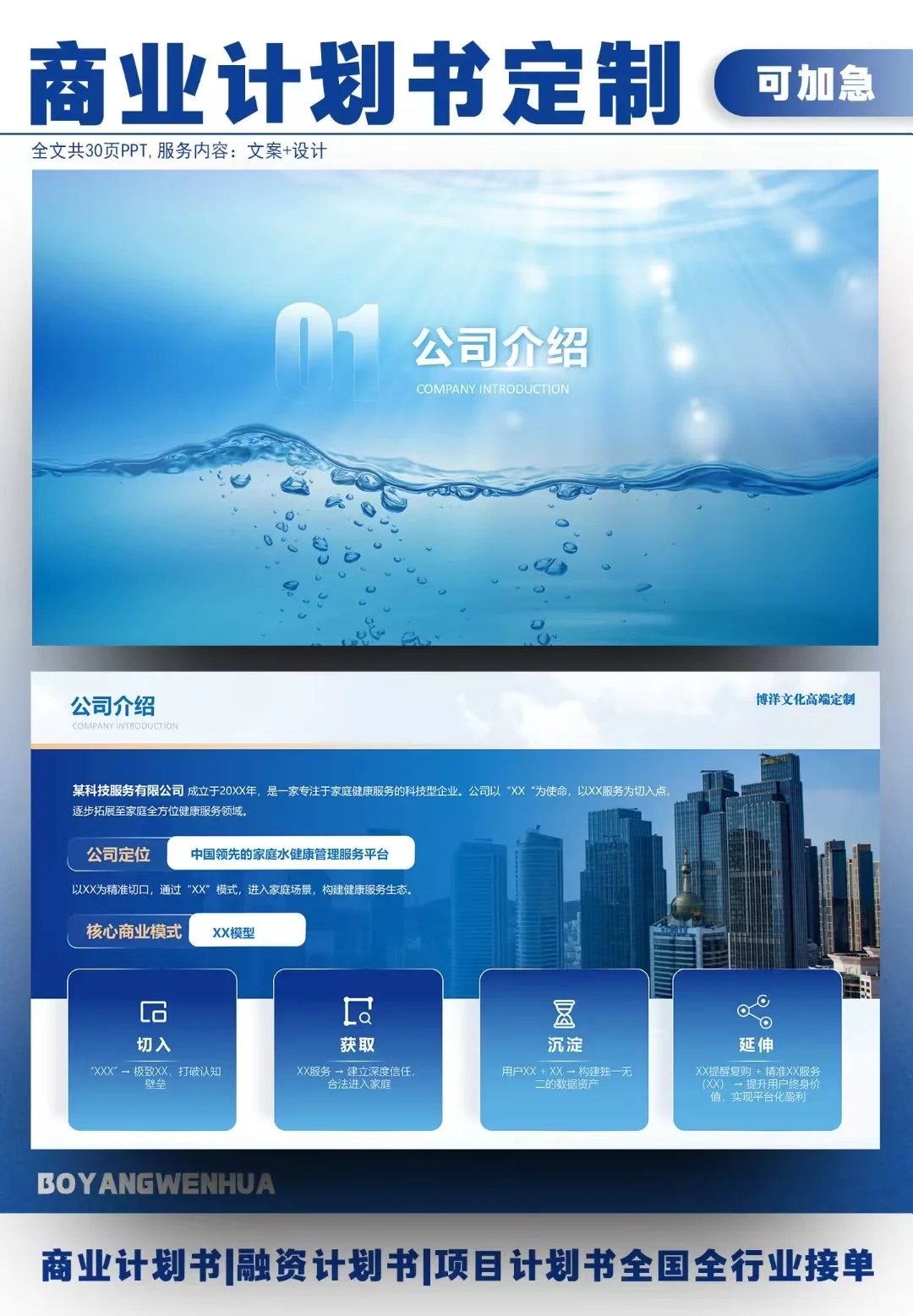 Pre-A轮融资‖净水服务项目商业计划书案例