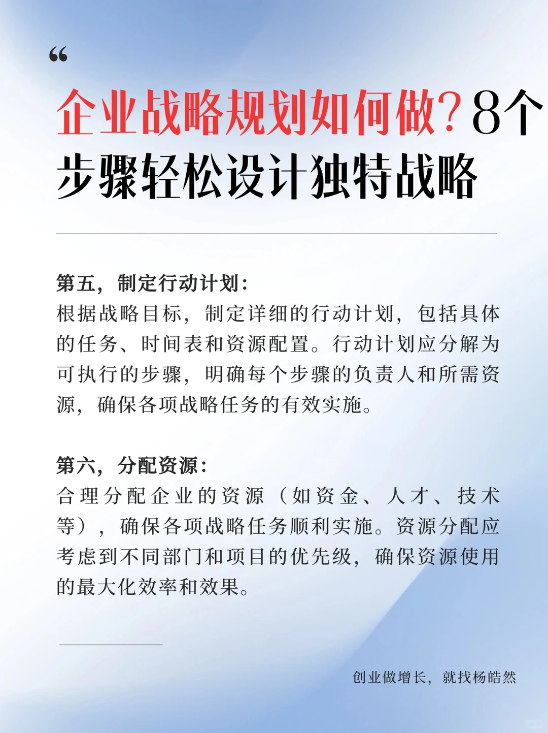 如何做企业战略规划,8个步骤轻松搞定