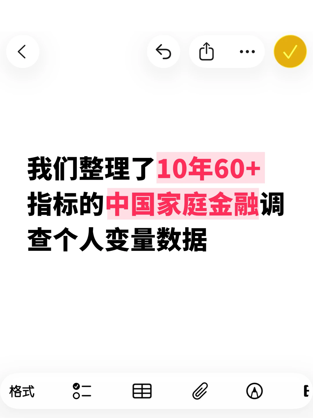 中国家庭金融调查|数字金融使用数据集