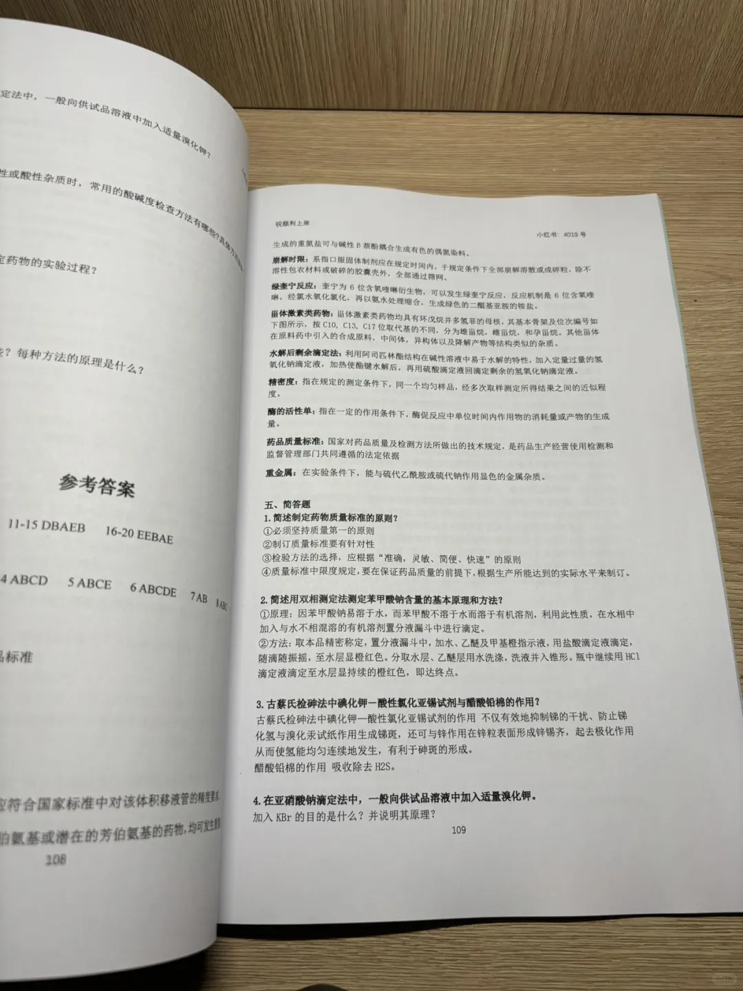 【蓝皮书】药物分析蓝皮书