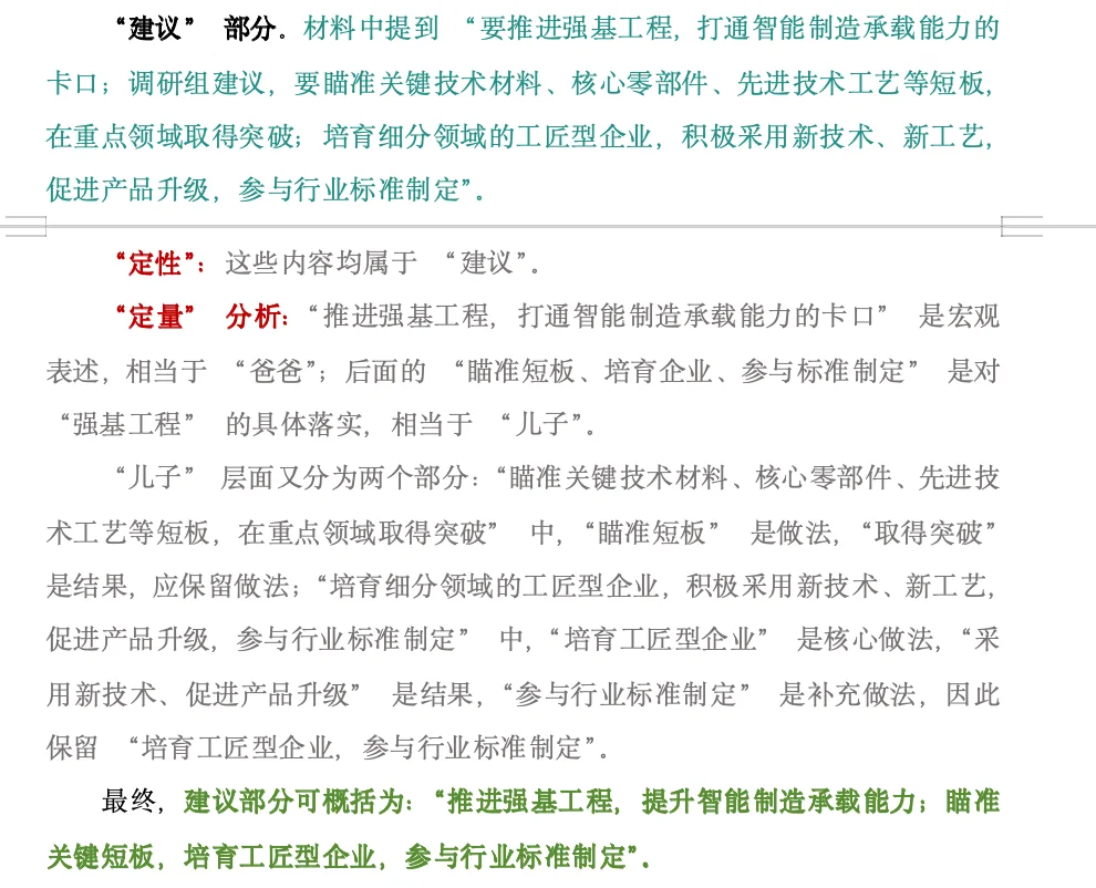 饮冰老师申论第一篇真题复盘