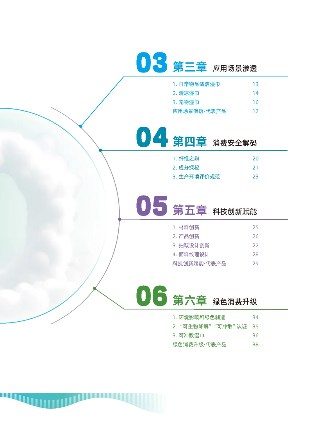【2025中国湿巾・柔巾行业趋势洞察】共49页