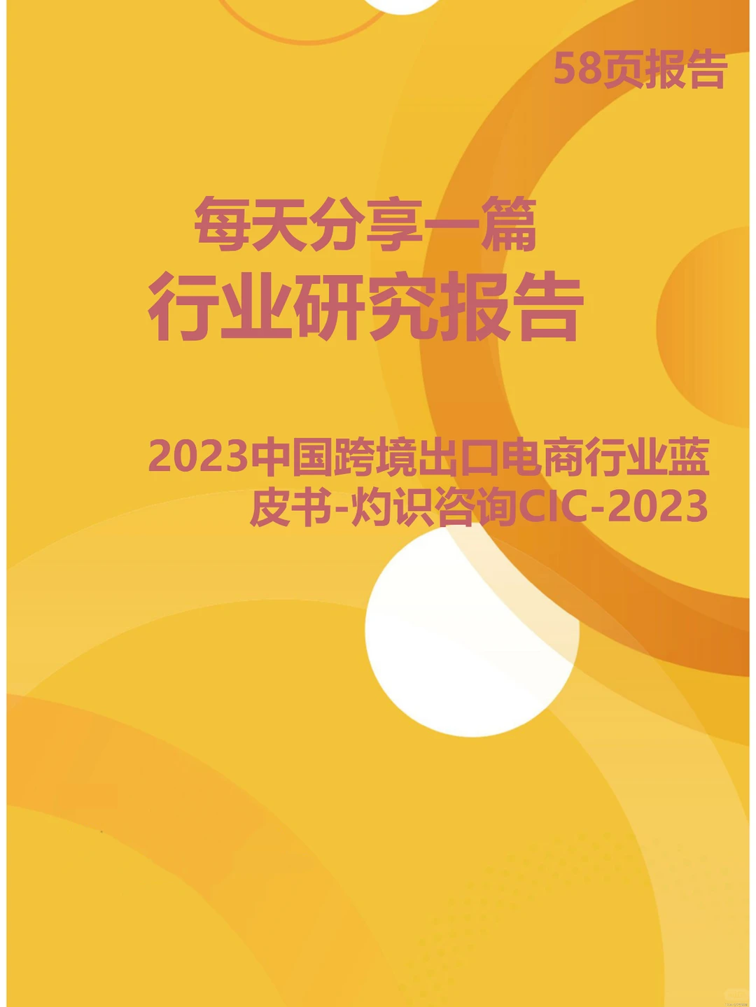 2023中国跨境出口电商行业蓝皮书