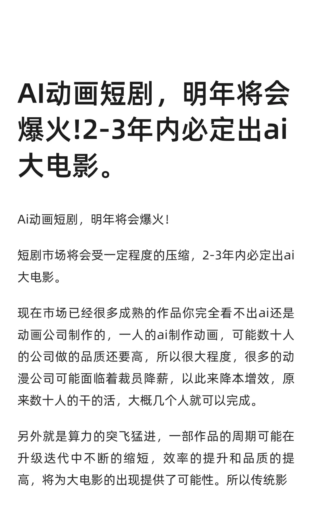 AI动画短剧即将爆发？2026年影视行业迎巨变
