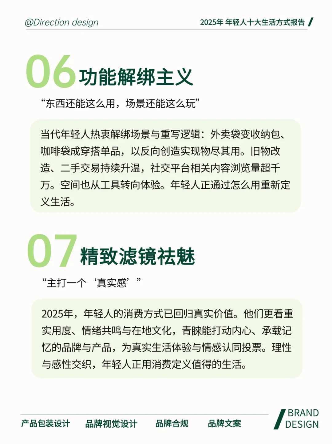 2025年轻人十大生活方式报告‼️