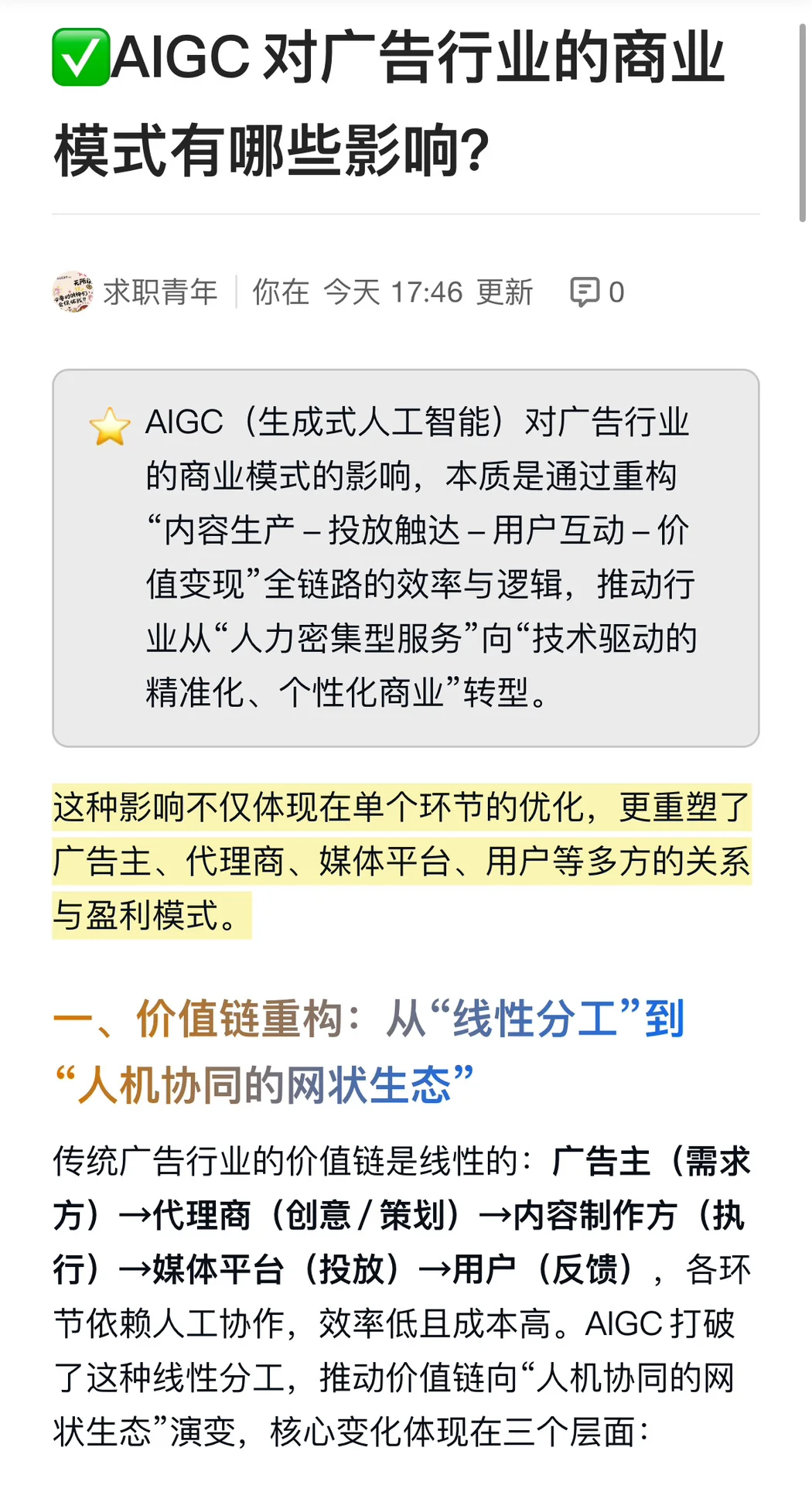 AIGC对广告行业的商业模式有哪些影响？