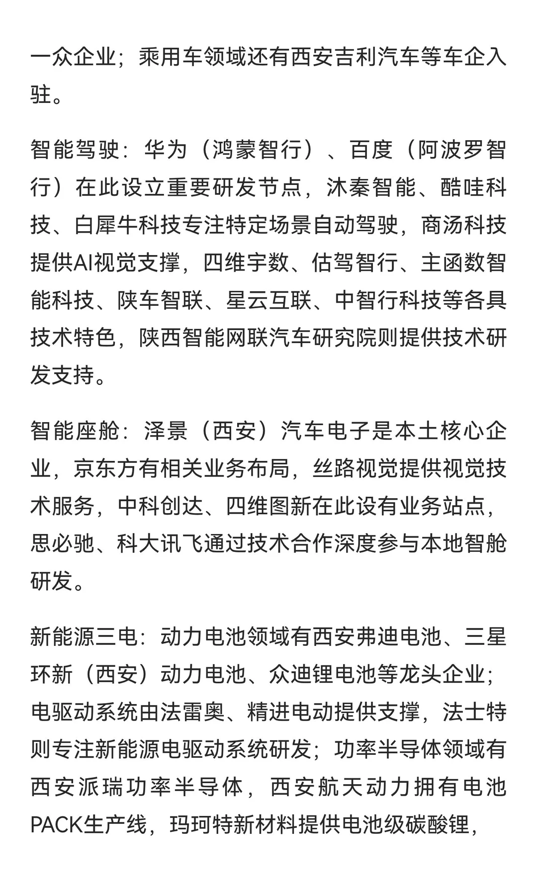 汽车领域值得关注的就业企业汇总