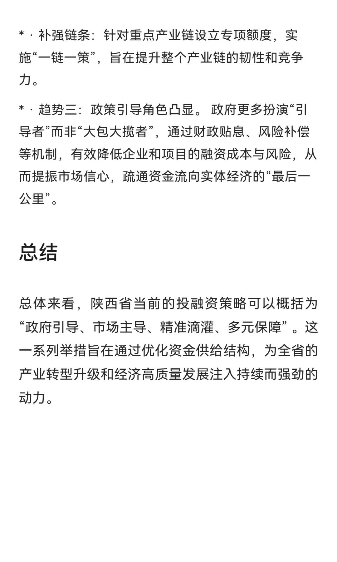 投融资分析