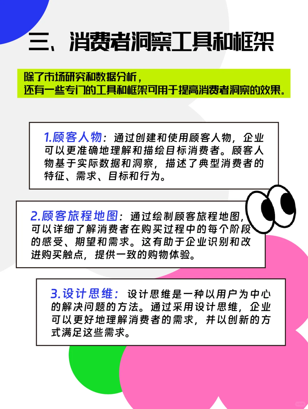 一篇讲清楚|企业必须做的消费者洞察