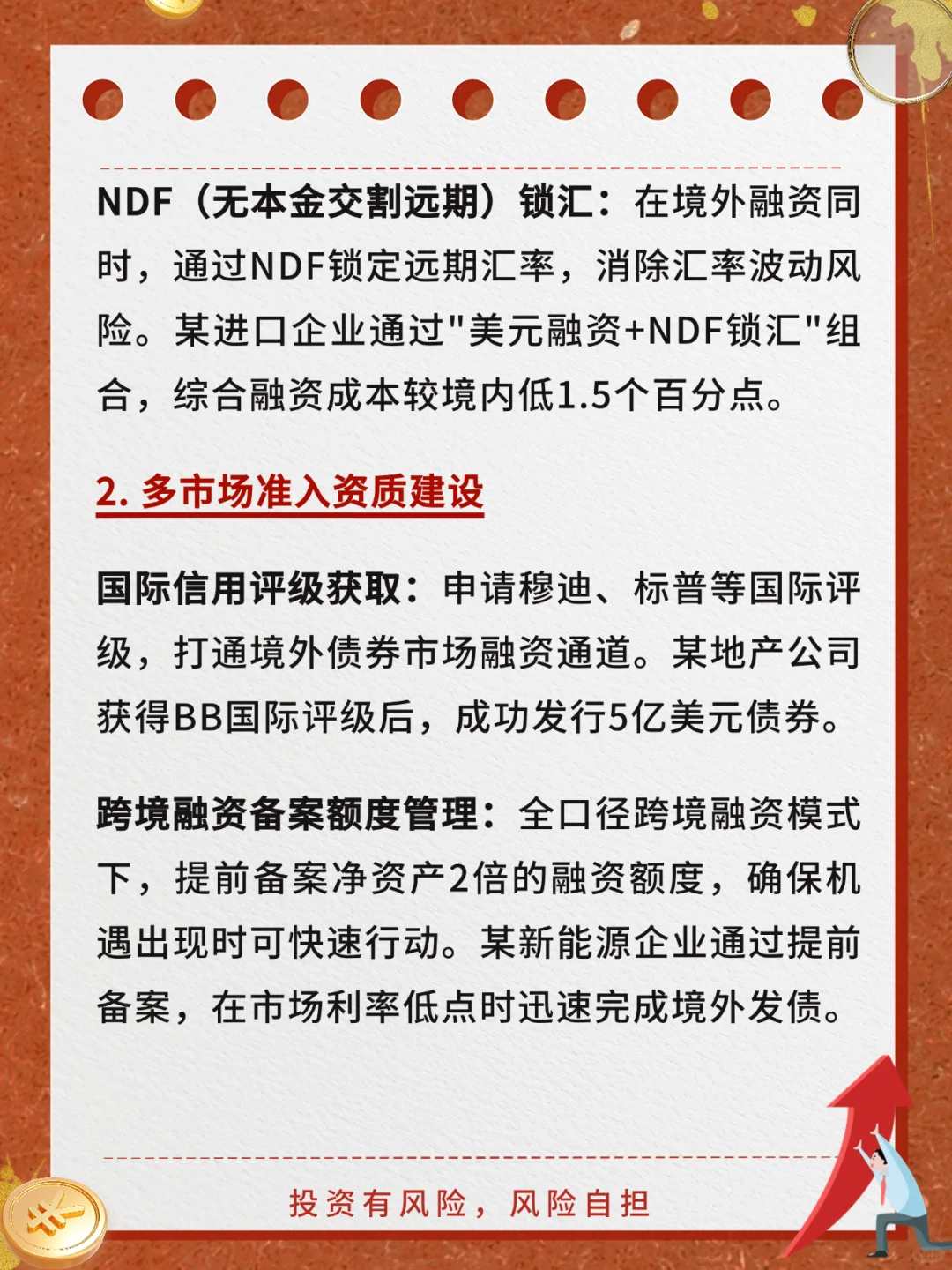 每日科普：多市场融资组合