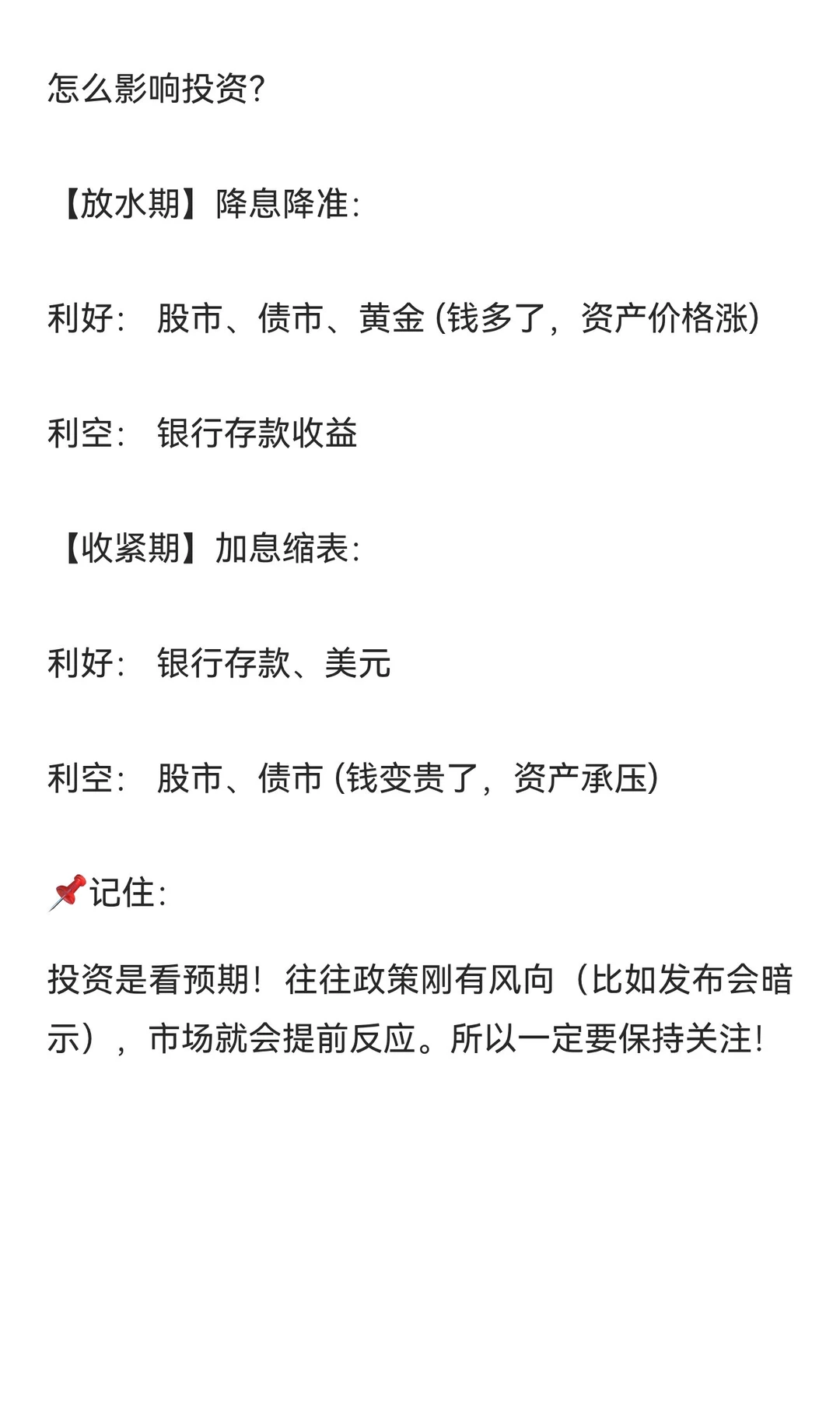 宏观经济小知识