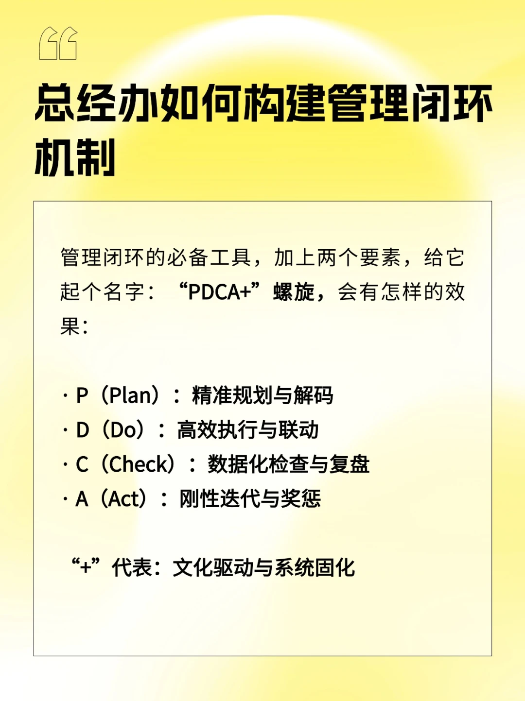 总经办怎么构建管理闭环机制