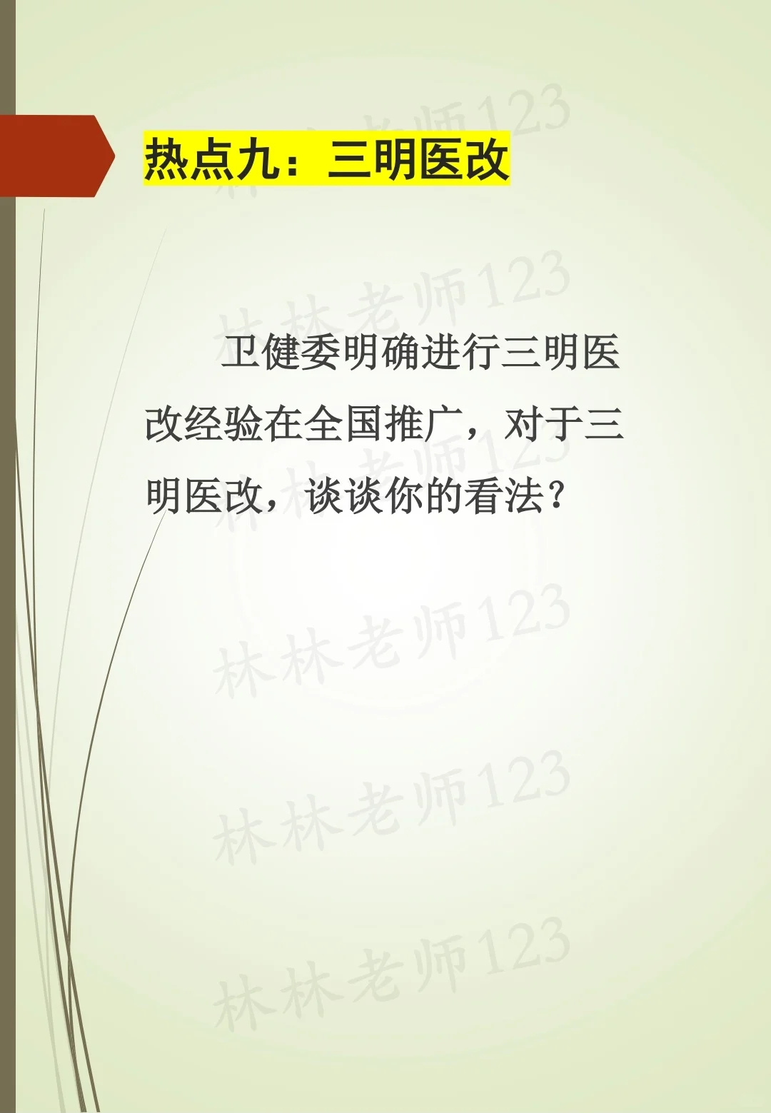 医疗结构化面试热点九：三明医改