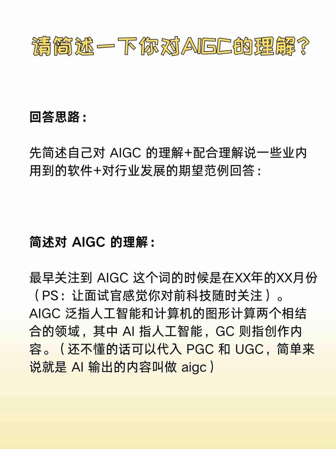 金九银十！AIGC面试无非就这6个问题