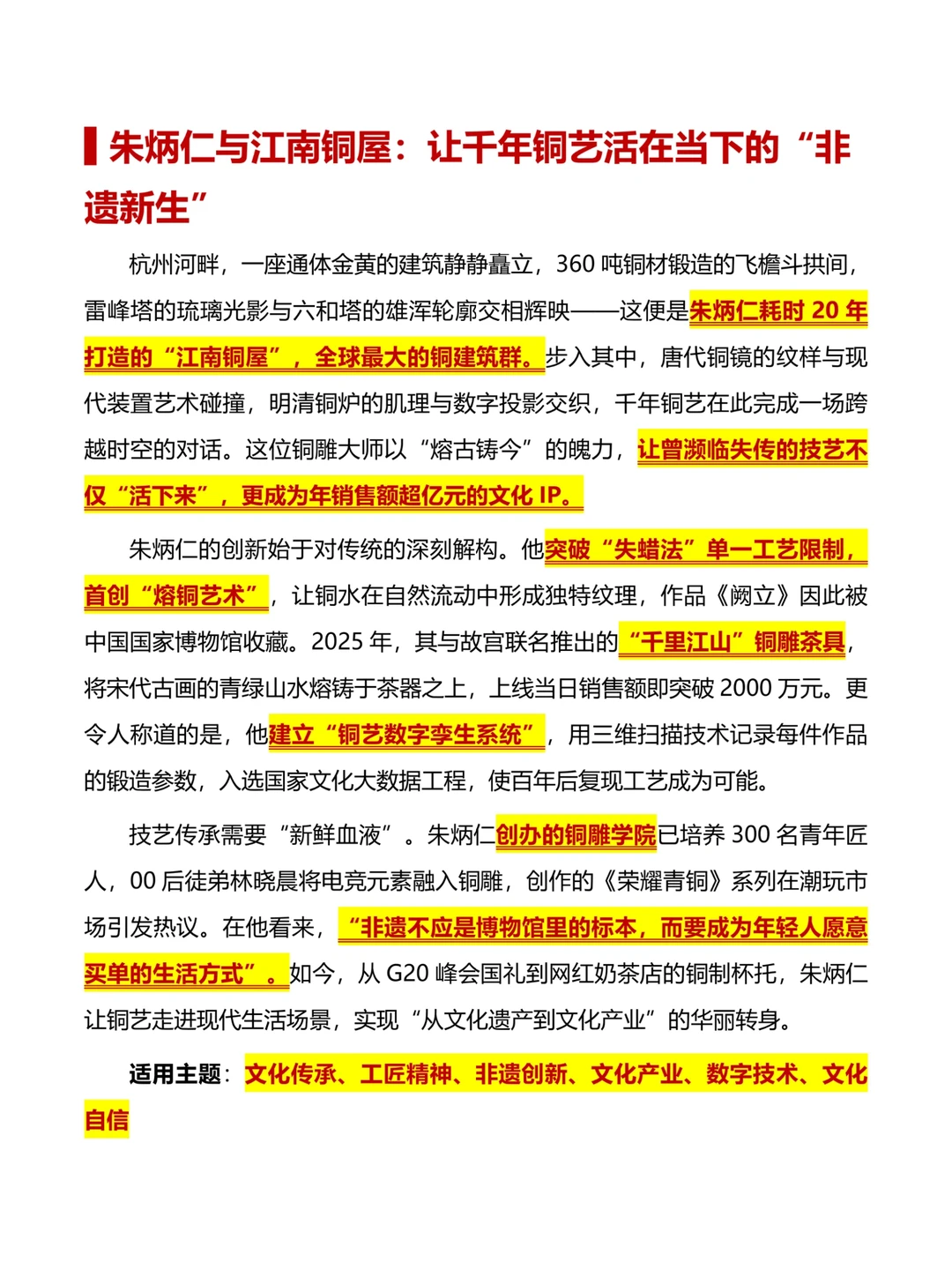 【浙江省考】很浙江的本土万能案例素材
