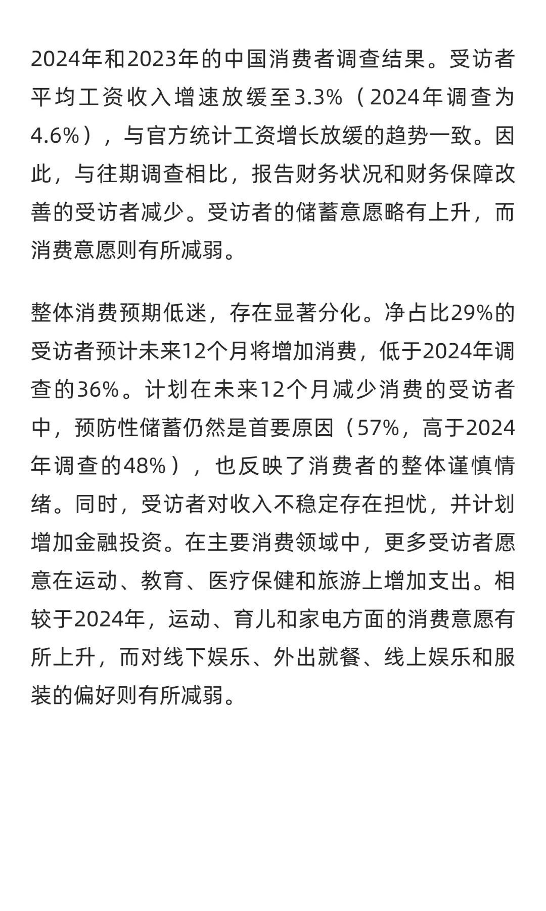 瑞银消费者调查：一起看看未来消费者支出意