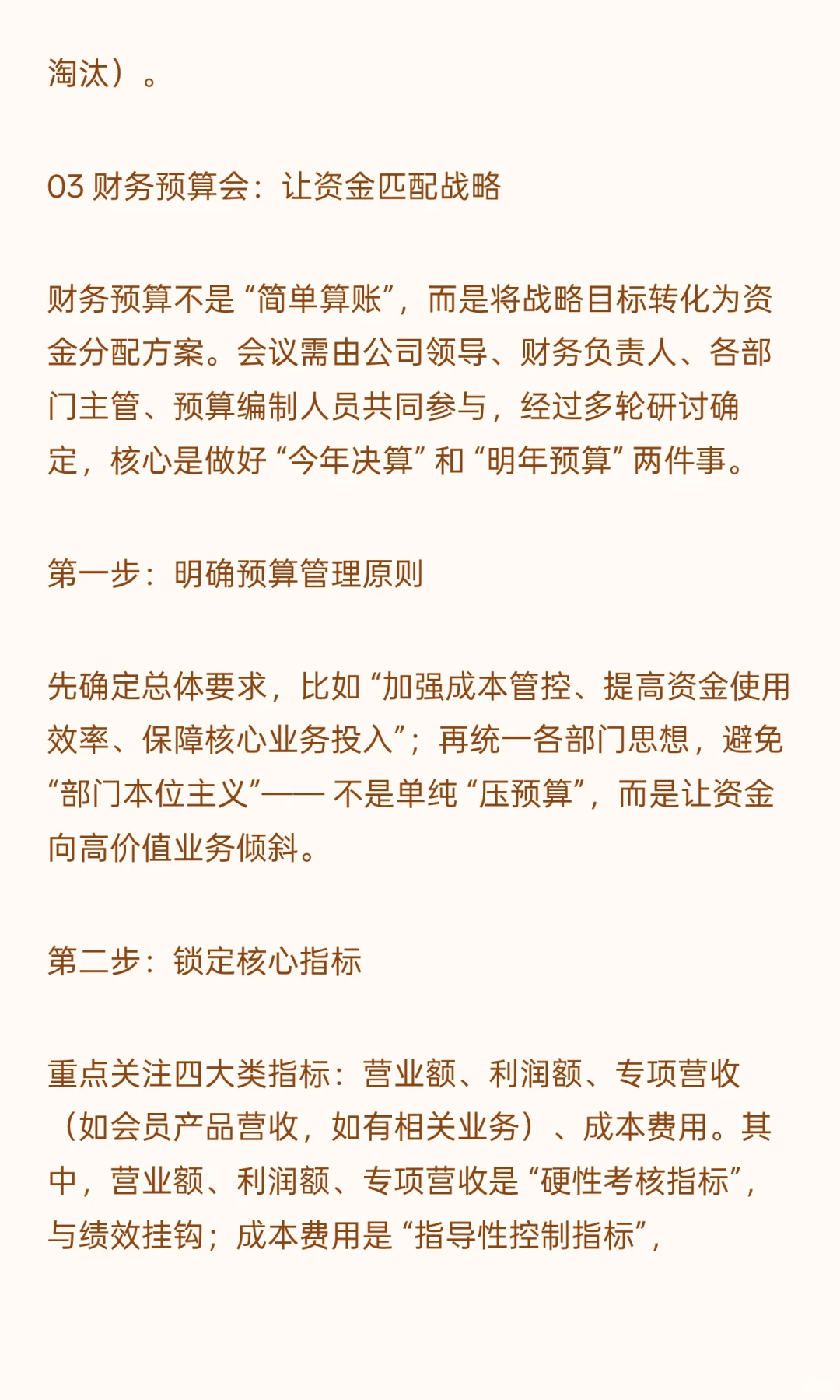 企业年底战略必开的这三场会,你都开了吗?