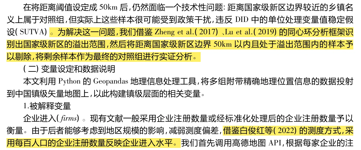 《经济研究》国家级新区设立与企业空间布局