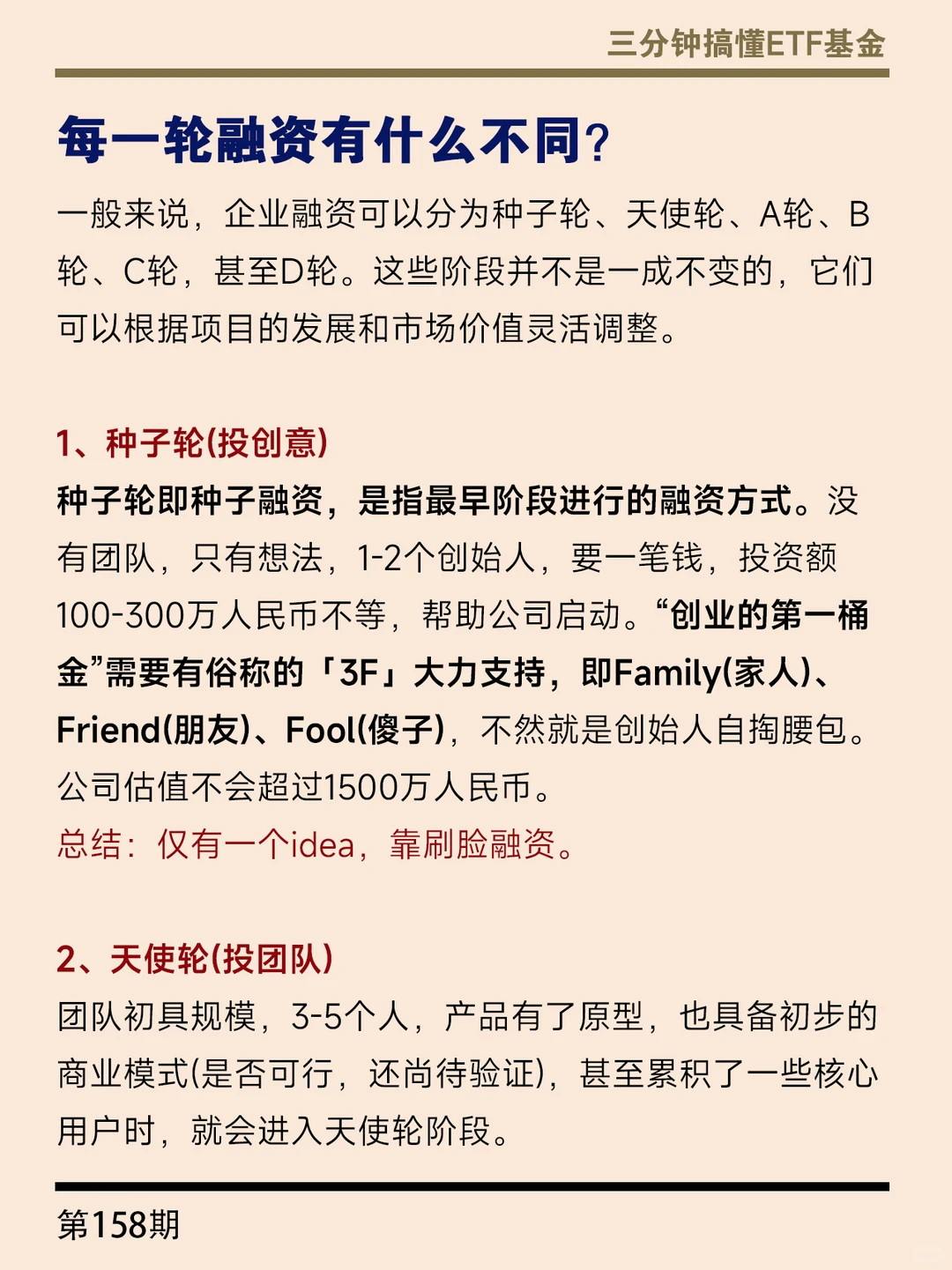 搞不懂各轮融资的区别?⁉️看这里‼️