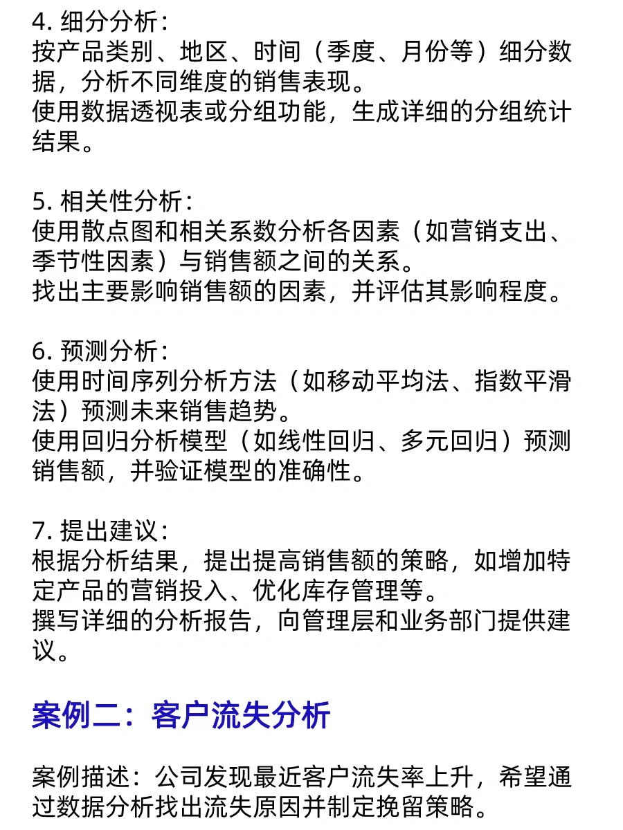 数据分析典型案例及解决步骤