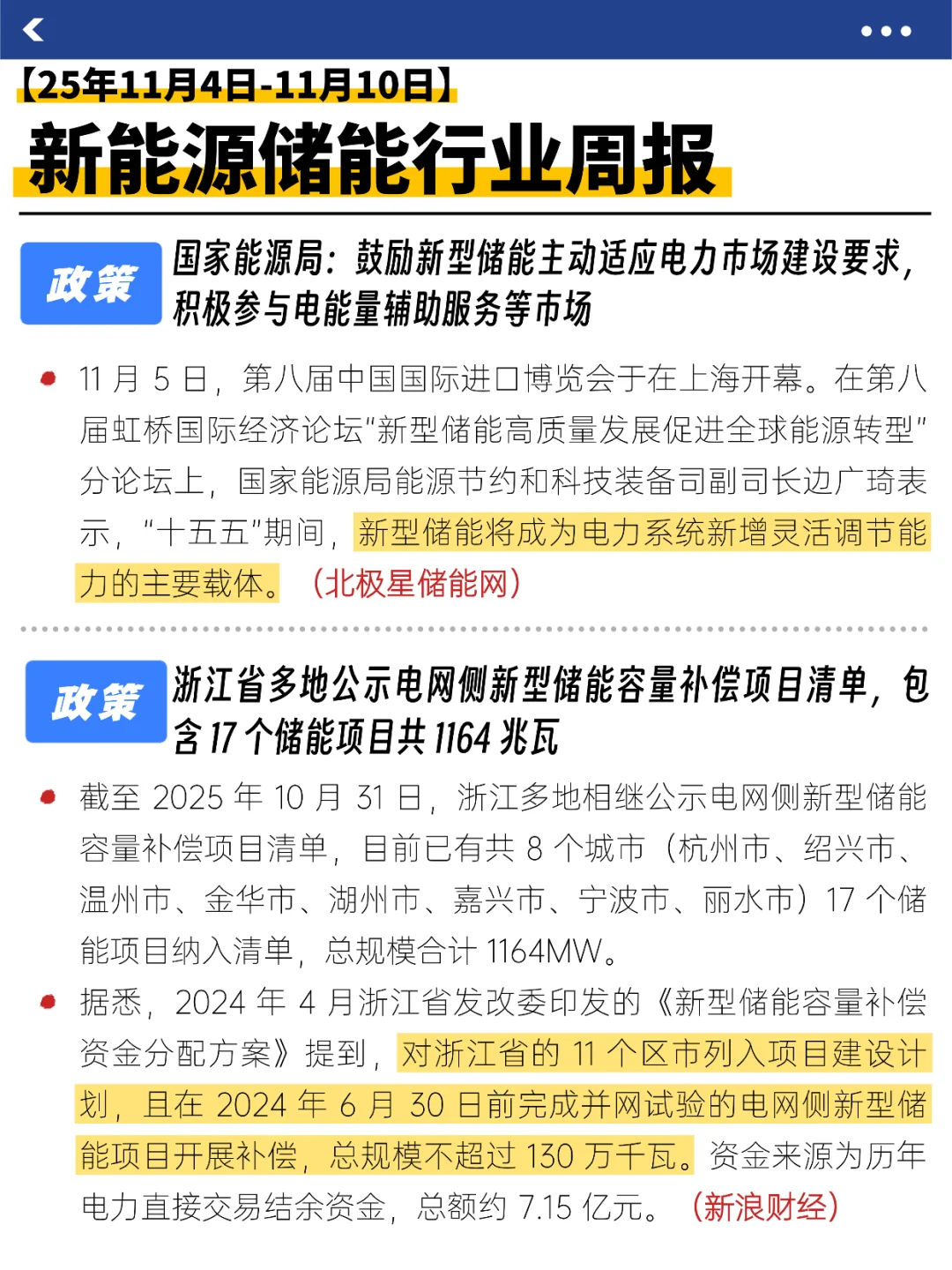储能行业大事记来了!(11.4-11.10)