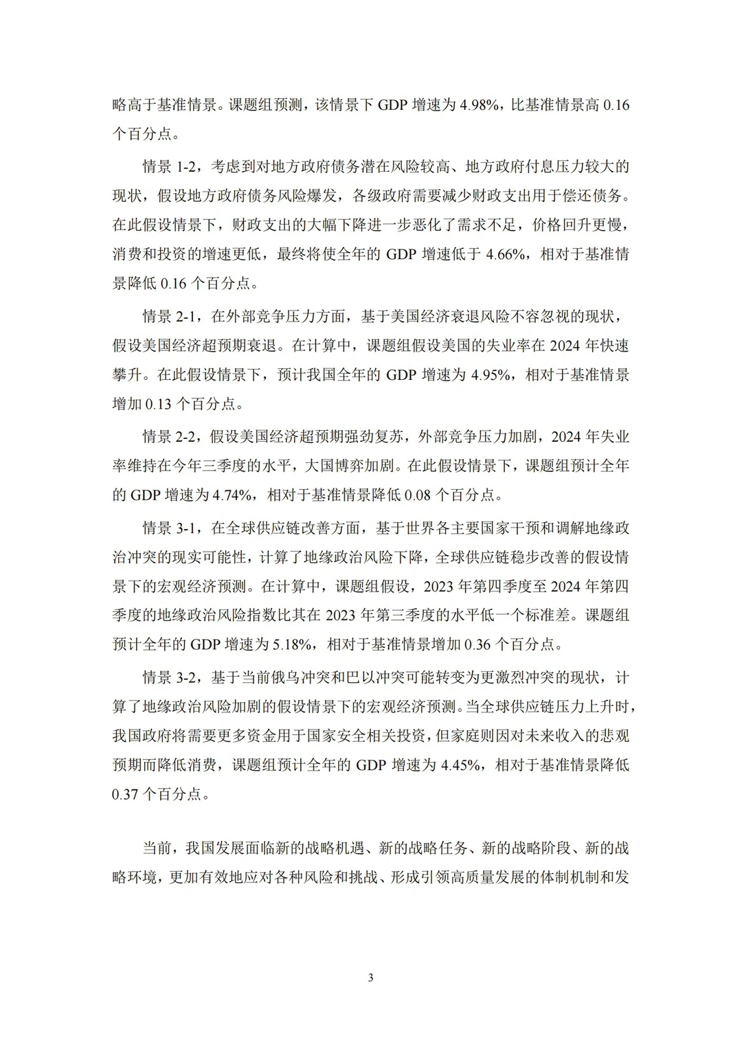 中国宏观经济形势分析与预测年度报告
