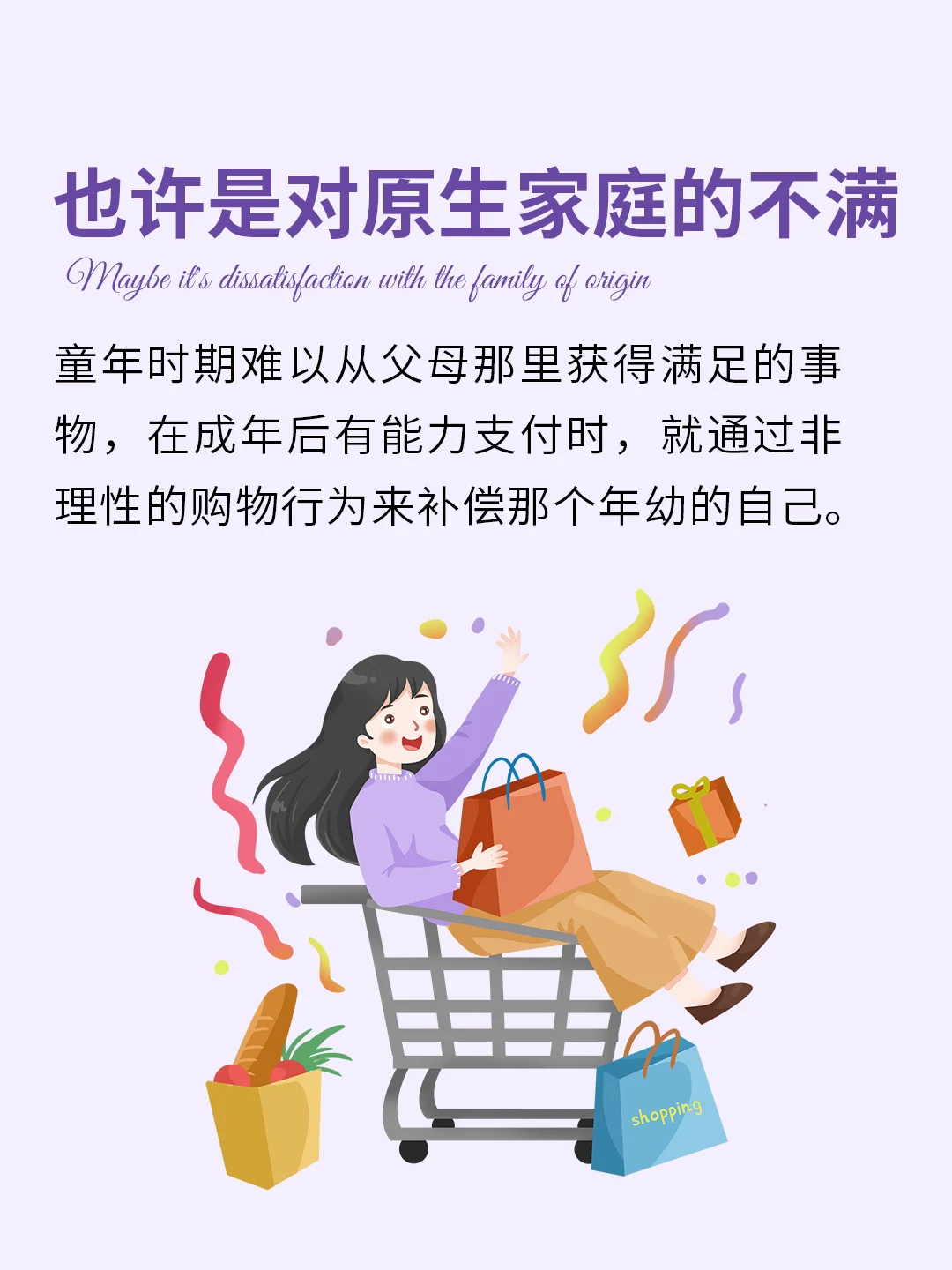 买买买停不下来?原来是因为…