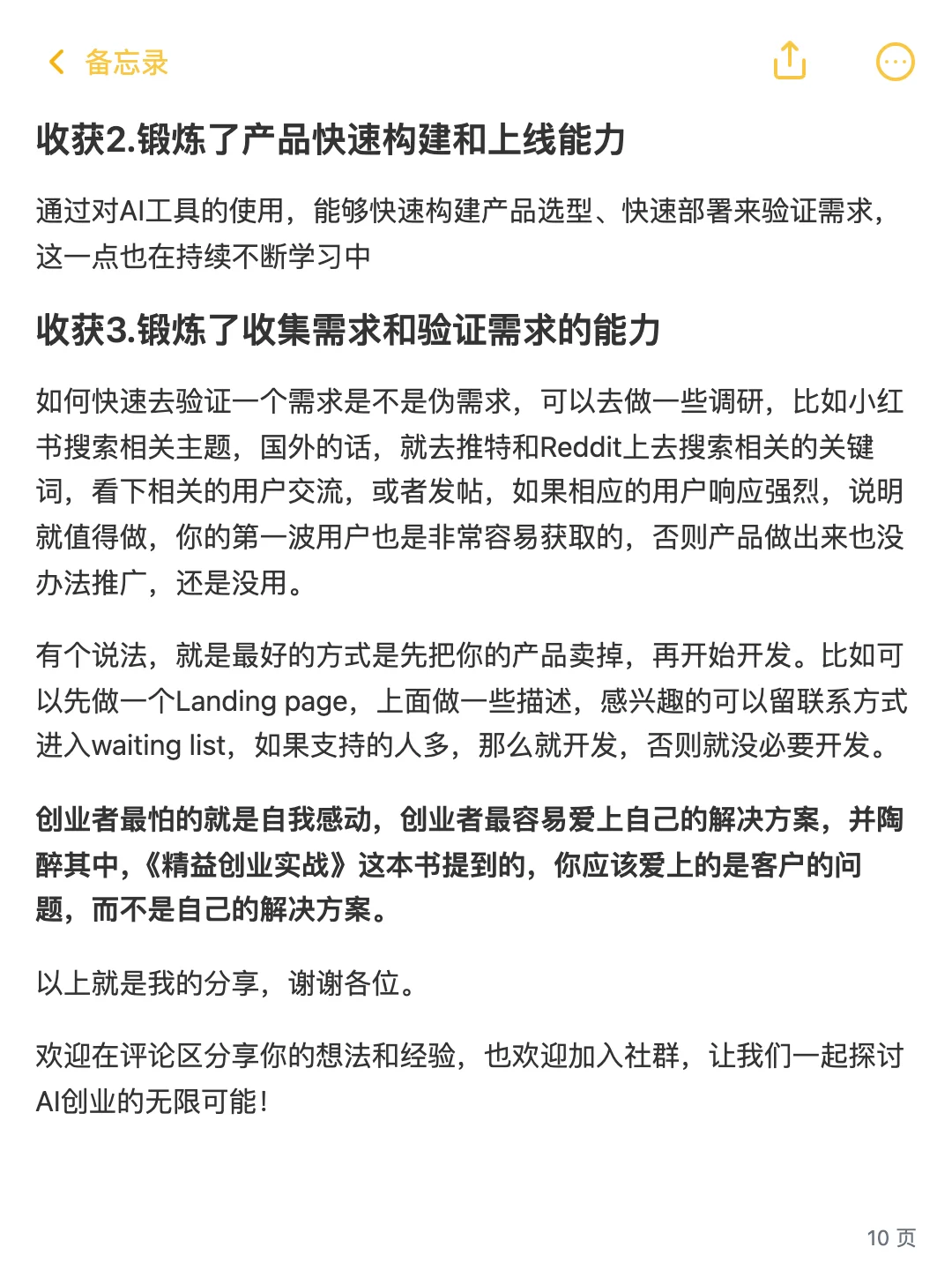 AI创业+一人公司 亲身实践 近半年项目总结