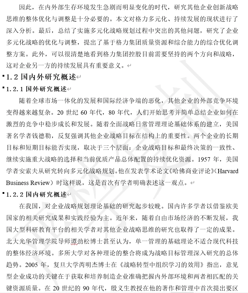 格力 战略管理