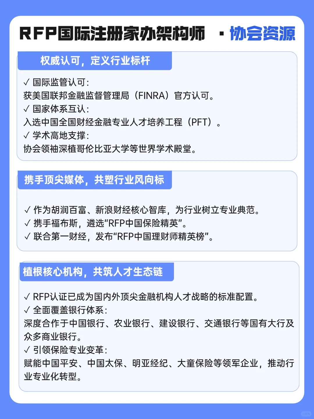 破局者集结|家办认证重塑财富管理行业格局!