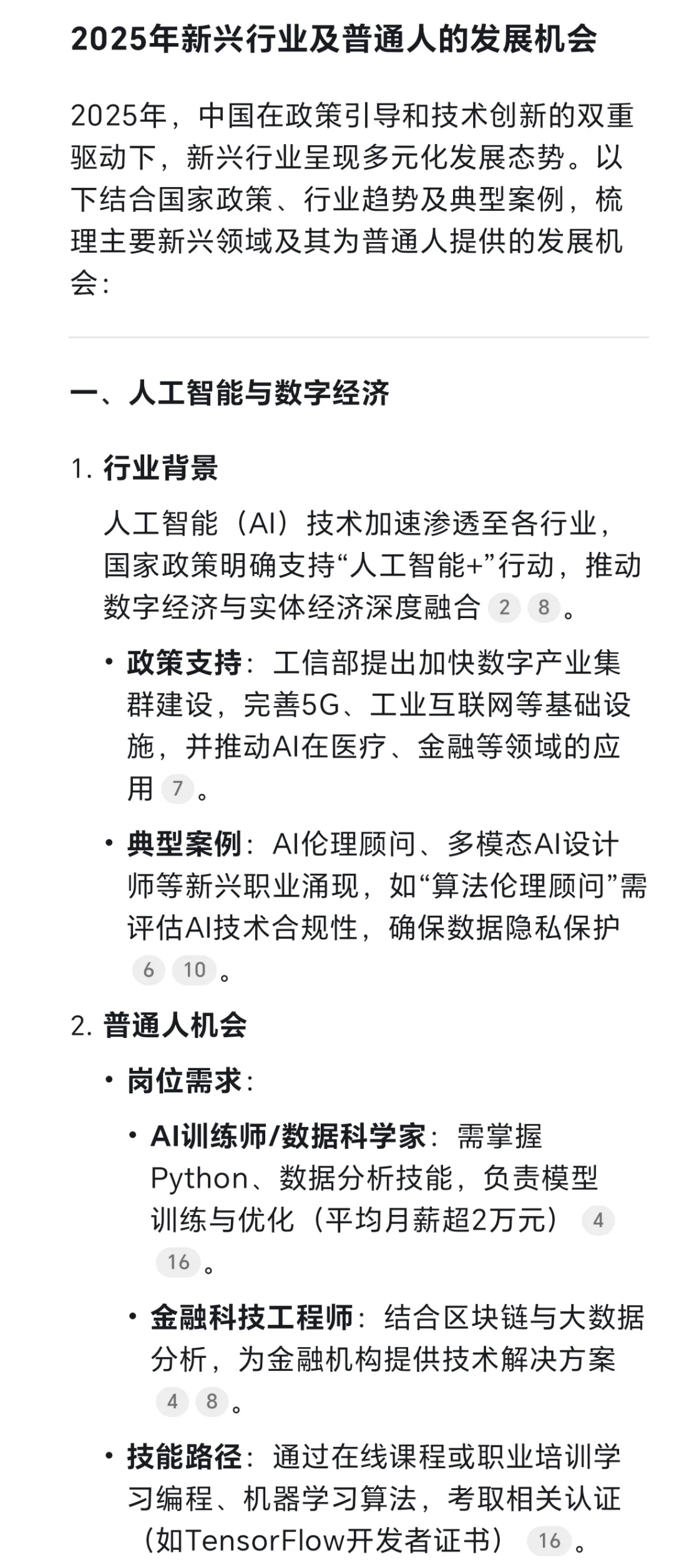 2025年新兴行业及普通人的发展机会
