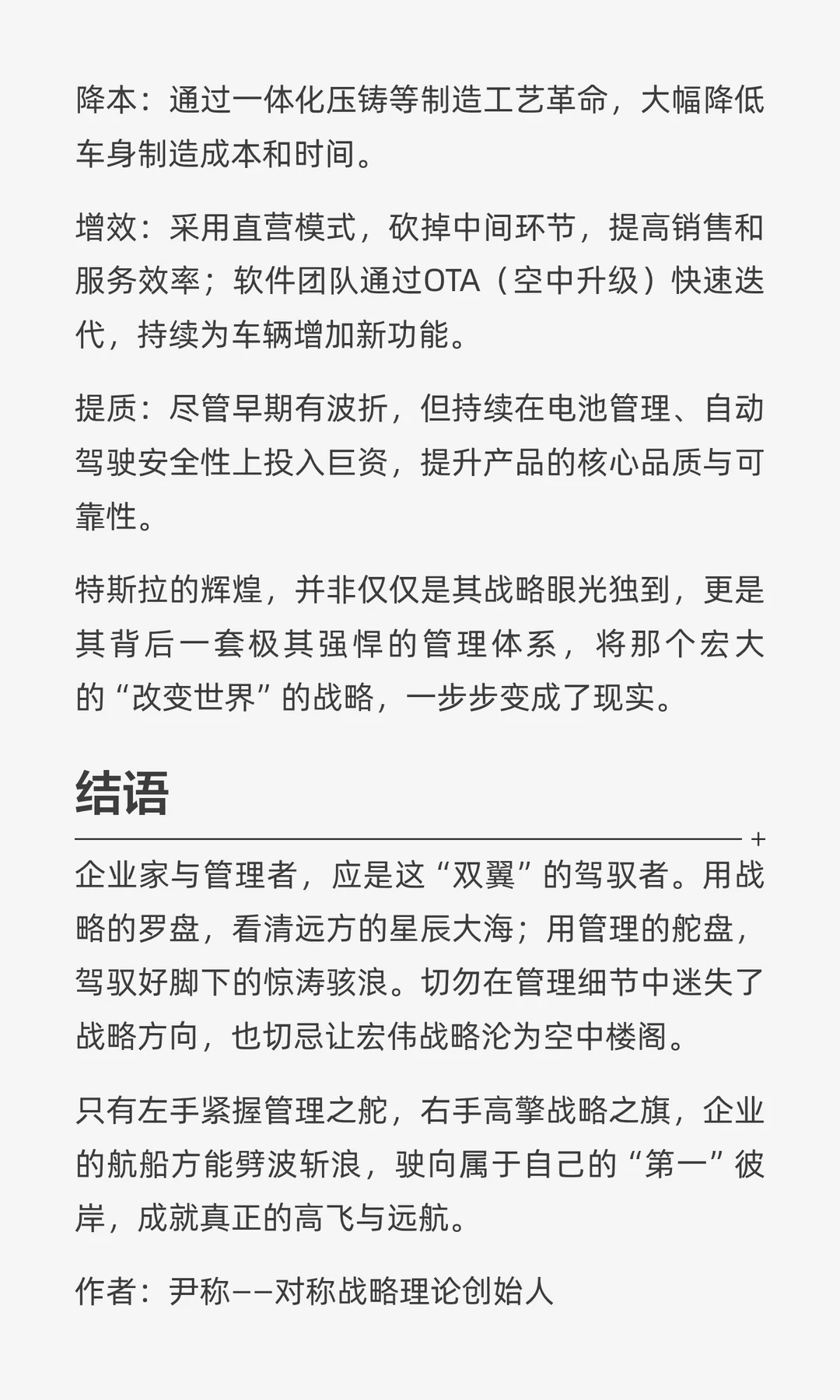 企业腾飞的双翼：左手管理，右手战略
