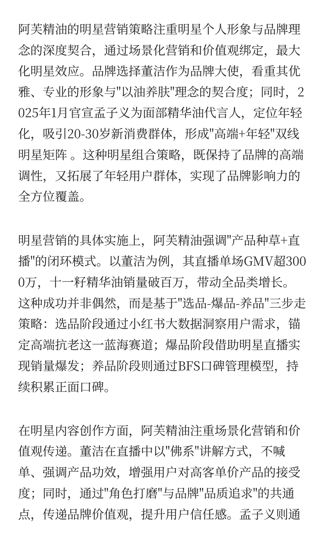AFU阿芙品牌营销分析