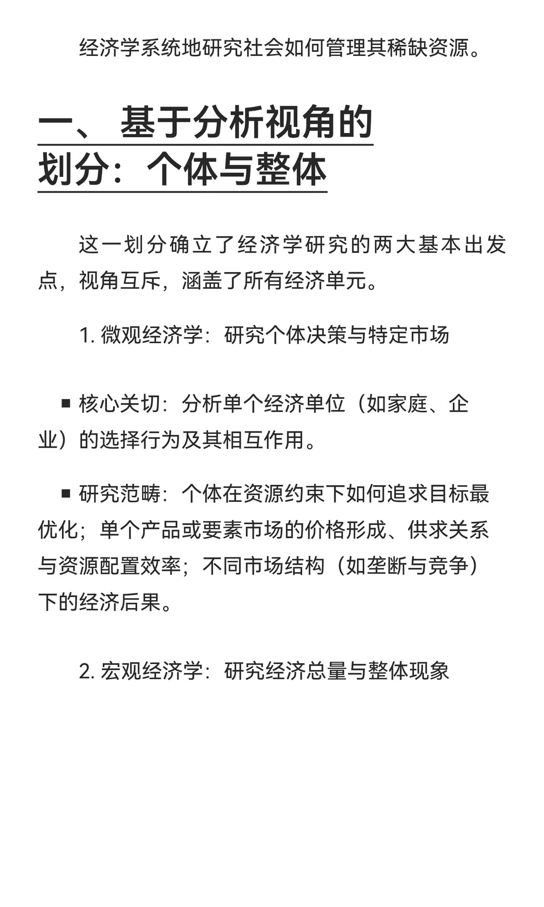 社会科学之经济学的六把钥匙
