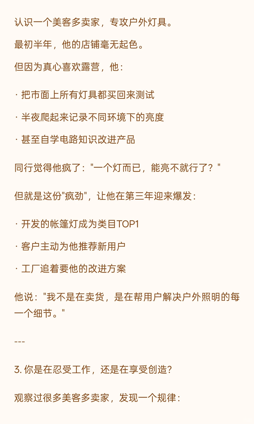 我观察了100个美客多卖家，发现赚钱的只有