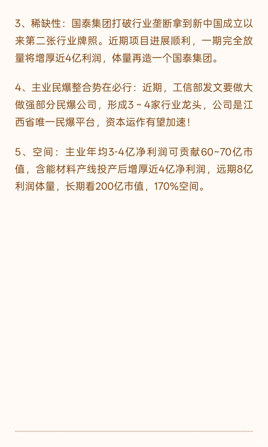 【财通机械军工】国泰集团：弹药产业链核心