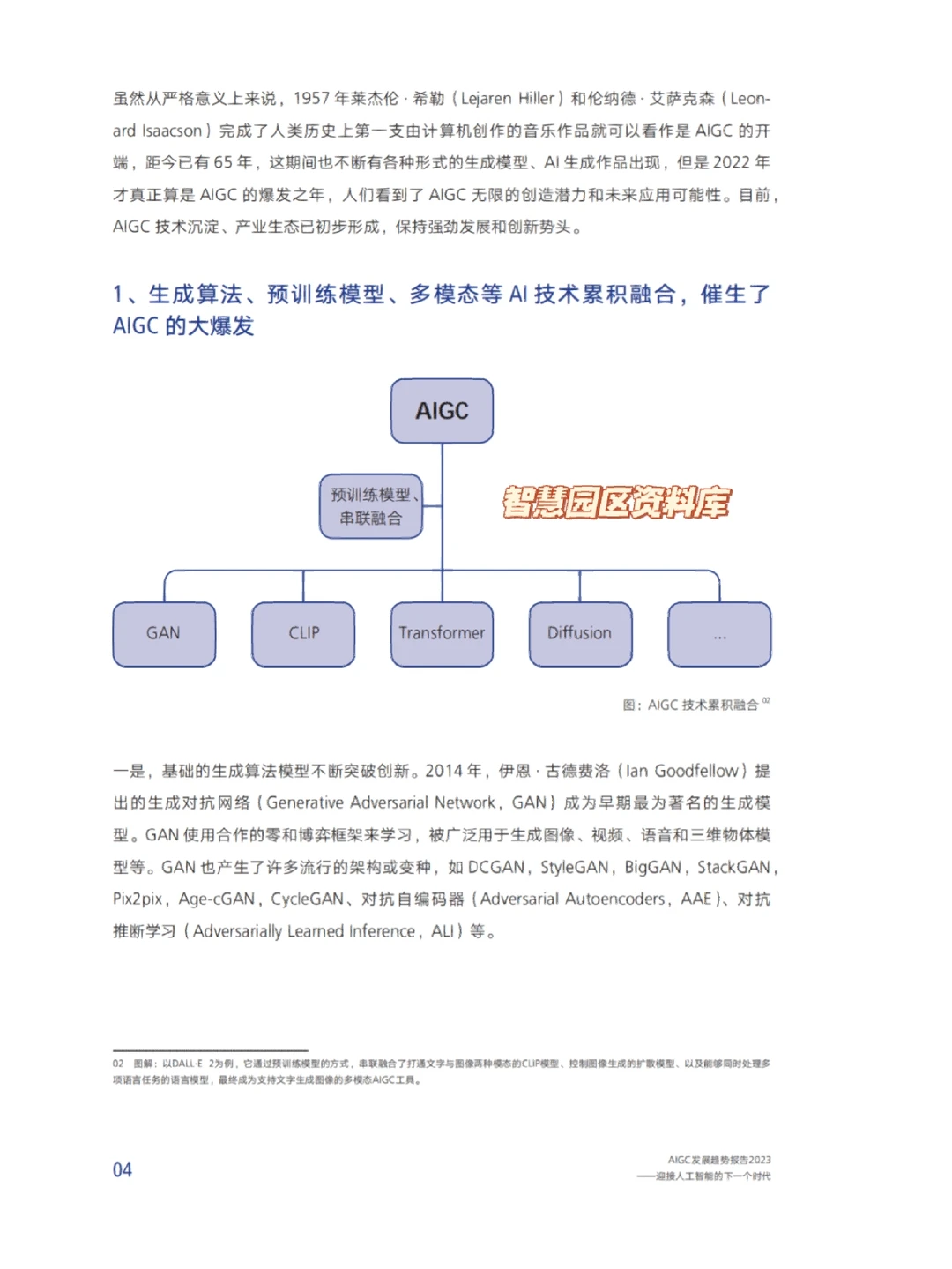 推荐阅读| AIGC发展趋势报告
