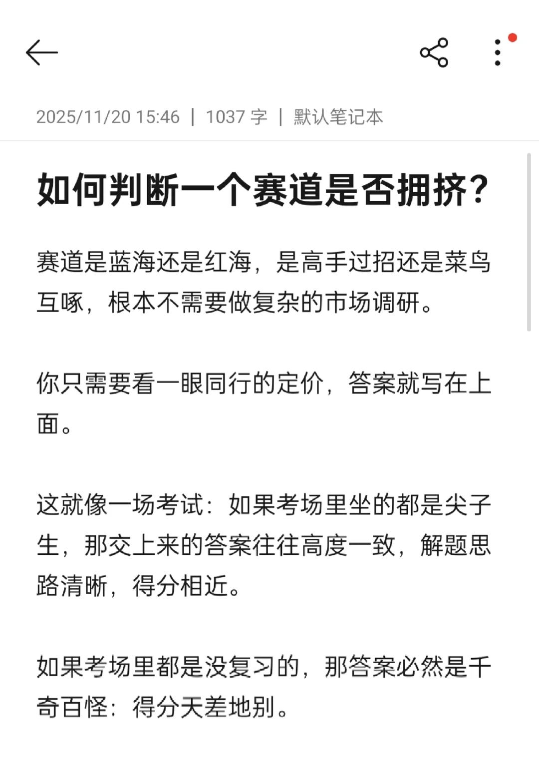 如何判断一个赛道是否拥挤、