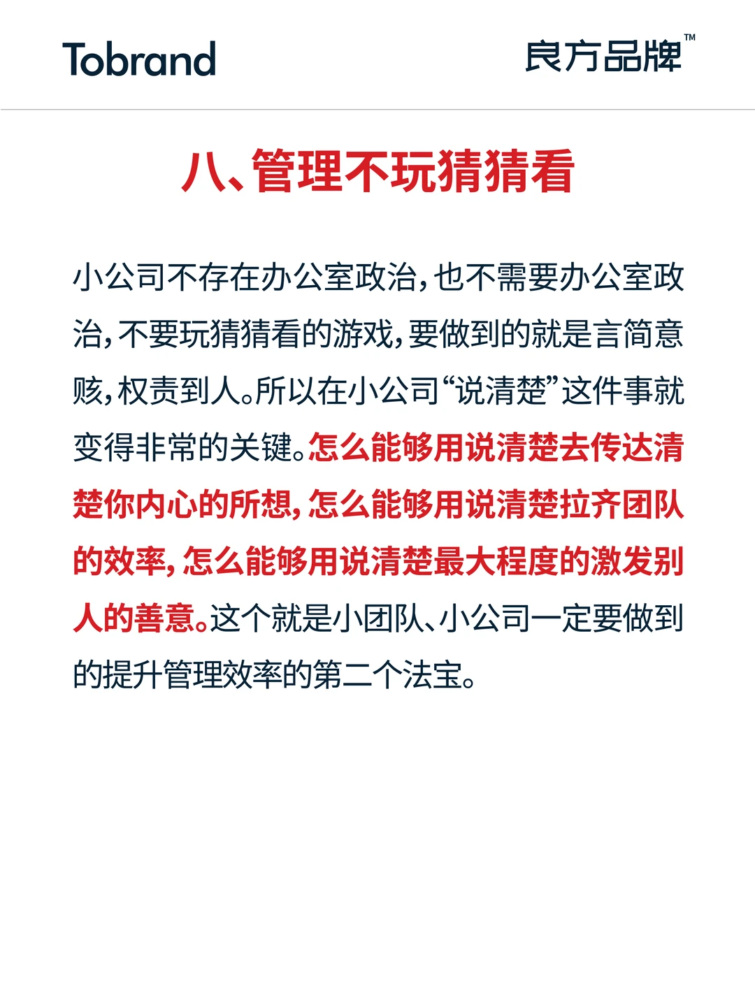 小企业活下去、活得久的8个锦囊