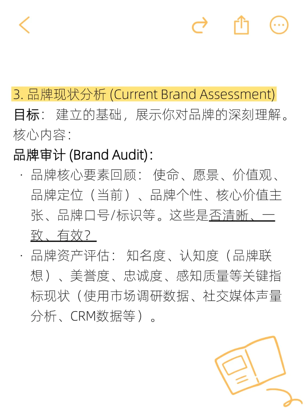 品牌发展战略规划这么写？框架收好！